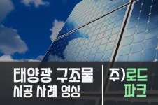 태양광 발전소의 시공 사례 영상입니다. 여러가지 사례들을 모아놓았습니다. 문의사항은 언제나 1522-2567로 문의 주시기 바랍니다. | 태양광... 