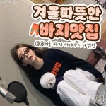 사자 🍯신기한 정류장이름이 궁금하다면?👉🏻@honey.tip_ #바지 #겨울바지 #겨울코디 #바지쇼핑몰 #출근룩 #겨울ootd #연말룩 #코… | 카고... 