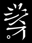 달슬체