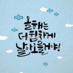 감성,결심,구름,도전,메시지,문자,사람없음,새로움,새해,손글씨,시작,응원,일러스트,카드[우편],캘리그래피,파란색,편지,하늘,한글,활력,희망