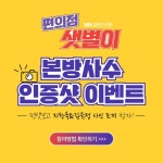 편샛 볼 땐 역시 GS25가 진리즤~(･ω&lt;)☆ 오늘 밤 10시! GS25와 함께 ... GS25,편의점샛별이,편샛인증,GS25,편의점샛별이,SBS,SBS드라.... 