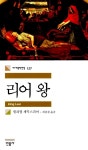 [책 읽는 라디오] 306회 / 오프닝&클로징 : [리어왕] 셰익스피어... http://me2.do/FThQ0NI | 윌리엄 셰익스피어, 책, 라디오