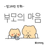 부모의 마음.manhwa.jpg