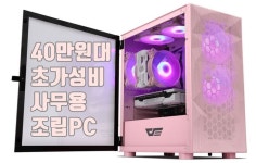 40만원대 초 가성비 사무용 컴퓨터 조립하기 - 티래빗