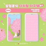 삼첩분식 SNS 디자인 : 봄 배경화면 공유 - 2023 | 봄 배경화면, 배경화면, 디자인