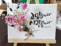 #캘리그라피 #감성글씨 #캘리그라피수업에 있는 미리내 임님의 핀