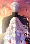 빛과 그림자 | Манхва, Тени, Милые пары