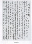 t116A r1 라혜솔 01/조선시대 문인들과 한글서예/한국한글서예연구회 지음/도서출판 다운샘/200p