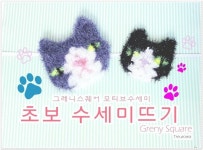 (코바늘 수세미)초보 수세미뜨기- Crochet Grennis Caer cat /それでニスクェオケッ/猫猫