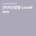 (주)러브알람-LoveAlarm | Bullet journal doodles, Journal doodles, Love