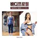 #머슬제이짐_바디프로필...