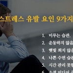 미루는 습관.🫠 2. 운동하지 않음.🚴🏻♀️ 3. 햇빛 쐬지 않음.☀️ 4. 나쁜 수면 습관.😪 5. 시간 관리 못함.⏰ 6. 소셜… | 교훈... 