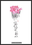 (캘리그라피/감성글씨)원래 당신은 글씨 연습하다 끄적거렸는데 마음에 든다 저번에 전시회에 냈던 작품에 응용했던 매화도장을 찍고 써내려... 