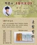 허준과 《동의보감》 허준과 《동의보감》​