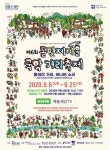 제6회 동편제마을 국악 거리축제