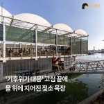 Project[환경]에 있는 최진규님의 핀 - 2021 | 물, 환경