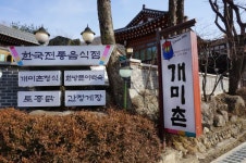 얼마 전 친구들과 오랜만에 남한산성 맛집에 가서 몸단장을 하고 왔는데 그 맛에 비해 가성비가 정말 좋았던 곳이었습니다. 남산초등학교... 