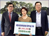 스마트혜인의원(장락동 신안실크밸리스카이시티) 손혜인 원장이 지난 2일 제천시장 시장실을 방문하여 제천시인재육성재단(이사장 지중현)에... 