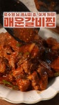 진심 최고의 돼지갈비찜 진심 최고의 돼지갈비찜 - 2024 | 돼지고기 레시피, 요리, 식품 아이디어