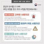 [카드뉴스] 미디어 바른 사용설명서 1편-스마트폰 스마트하게 사용하자! | 사용 설명서, 소셜 미디어, 스마트폰