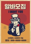 알바모집 전단지 디자인 템플릿 (엉클샘버전) 일러스트 ai... download Recruitment flyer vector - 어반브러시 전단지디자인에 있는 핀