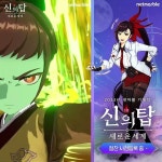 [신의 탑: 새로운 세계] 띵작 신의 탑 더 재밌게 보고 싶은 사람 손✋ 정주행 편 [신의 탑: 새로운 세계] 띵작 신의 탑 더 재밌게 보고 싶은 사람 손... 