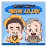 액티브 시니어 복지 웹툰 만화 정사각형 템플릿