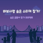 #바다콘테스트 #이벤트 #증정이벤트 #보물찾기 - 2020 | 숨은 그림 찾기, 곰, 디자인 문구