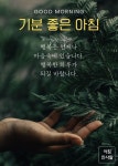 기분좋은 아침