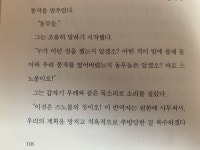 바로 스노볼이오! 그는 갑자기 우레와 같은 목소리로 소리를 질렀다. 이것은 스노볼의 짓이오! 이 반역자는 원한에… | 동물 농장, 사과, 동물