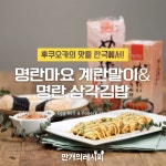 명란마요 덕후들 주목! 고소~하고 부드러운♥ 명란마요계란말이+삼각김밥