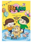 흔한 남매3 Common Brother and Sister3 Korean Text | 개그맨, 색칠 활동, 새 그림