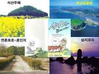 지자체 지역홍보마케팅...성산포 걸리버여행기