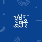 [BRAND] 갈남마을 [BRAND] 갈남마을 - 2024 | 로고 디자인, 브랜딩, 로고