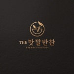 맛깔찬반찬가게 | THE맛깔반찬 로고+명함 디자인 의뢰 | THE맛깔반찬 | 디자인 의뢰는 라우드소싱