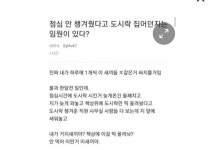 도시락 던지는 임원이 있는 회사
