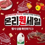 [이벤트] 롯데마트X롯데슈퍼 창립 25주년!... 이벤트,롯데마트,롯데슈퍼,창립25주년,온리원세일 – 할인 이벤트 최신 정보 롯데마트X롯데슈... 
