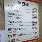 청죽골식당 사진 - 서울시 성동구 성수동1가 668-32 | 요리, 사진, 고기