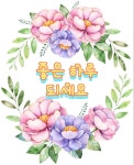 좋은 하루 되세요 좋은 하루 되세요 | 좋은 아침 인사, 카드, 감사 카드