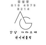 비티에스뮤직박스노래주점 | 강남 bts 가라오케 | 연예인, 노래방
