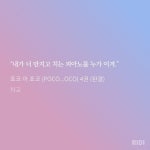 포코 아 포코 - 2021 | 이야기