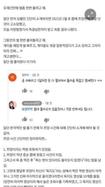 쯔양에게 고소당한 악플러. 쯔양에게 고소당한 악플러. di 2024