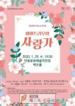 사랑가   안동문화예술의전당의 올해 첫 문화가 있는 날 콘서트가 29일 저녁 7시 30분 백조홀에서 비아트리오의 사랑가 공연으로 희망찬... 