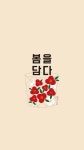 배경화면은 블로그에올려두었어요 무료로 다운받으실수있어요 프로필링크 #봄을담다 시리즈1 #봄#동백꽃 #어썸블리스... 