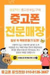 중고폰 매입 판매 수리 https://pf.kakao.com/_DCHAxj 대구 K모바일 중고폰 전문매장 이용 시 -휴대폰 매입과... 