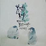 봄날은 온다 봄날은 온다 | Home decor decals, Home decor, Decor