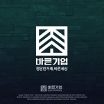 바른기업 로고 디자인 의뢰 - 2023 | 로고 디자인, 디자인, 로고