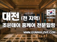 와 여기 너무 조은데이? 한국 대전의 아름다운 마사지 스팟