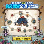 바람의나라 연: 용궁 업데이트 이미지