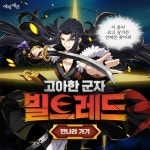 Epic7 고아한 군자 빌트레드